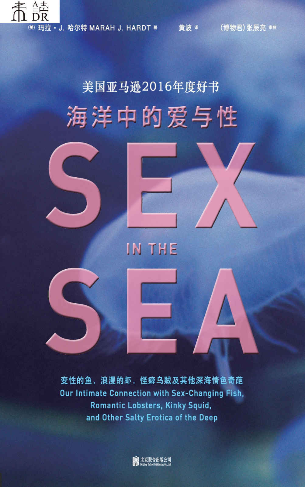 海洋中的爱与性