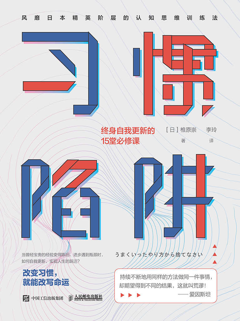 习惯陷阱