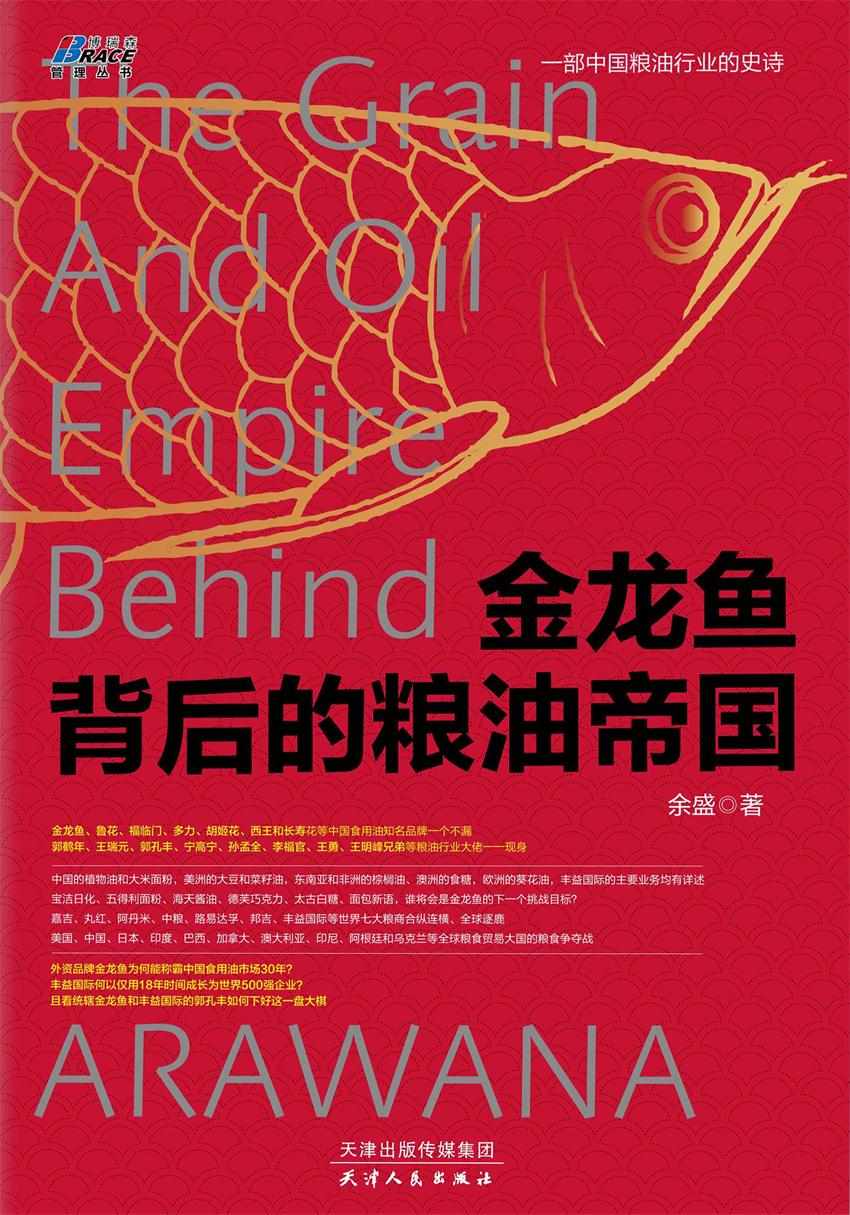 金龙鱼背后的粮油帝国