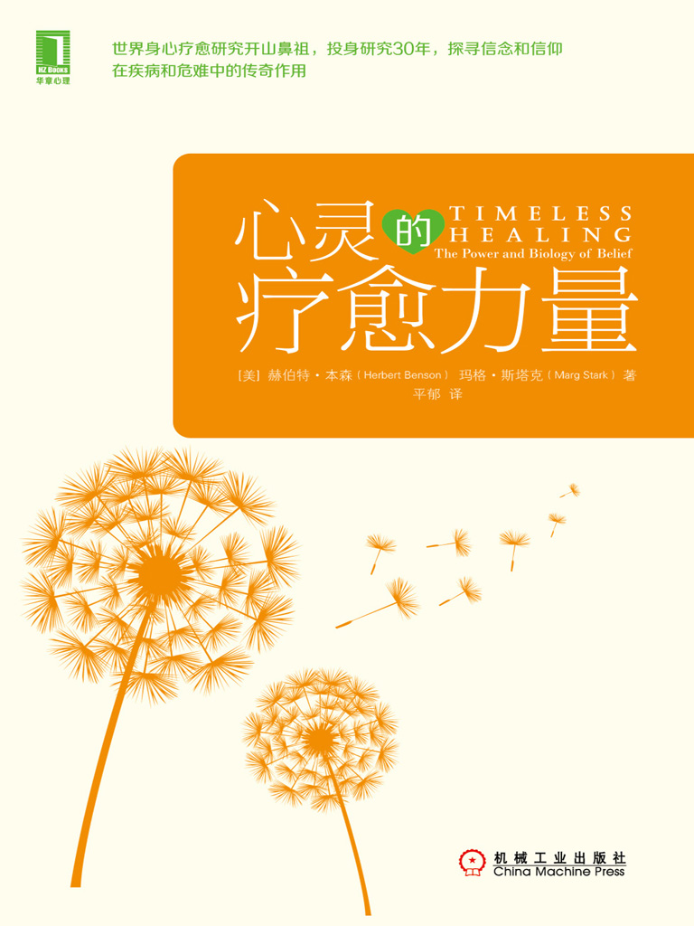 心灵的疗愈力量