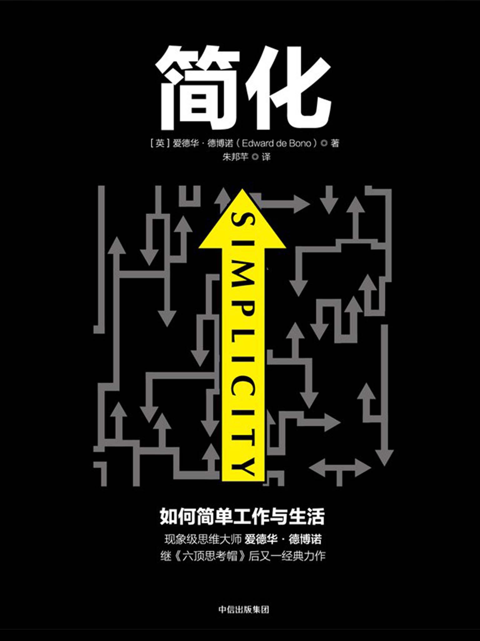 简化