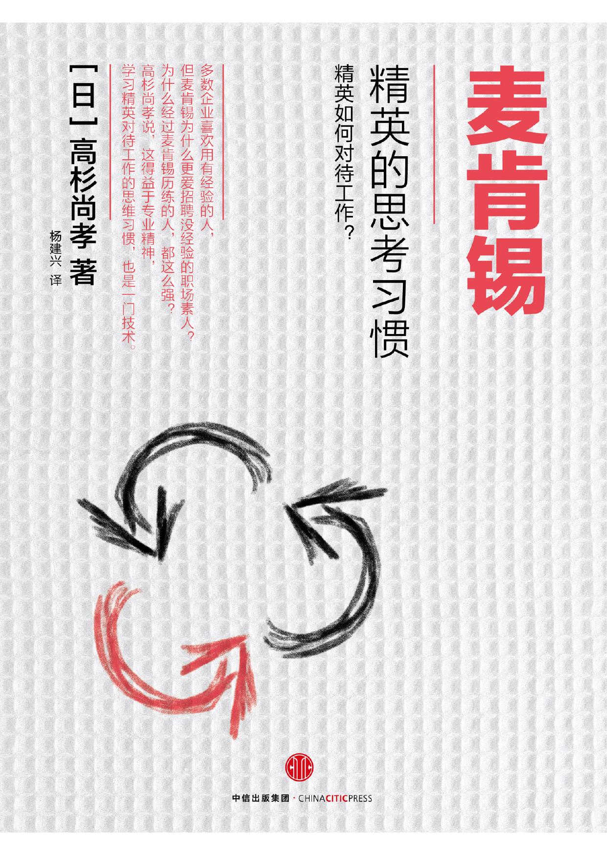 麦肯锡精英的思考习惯