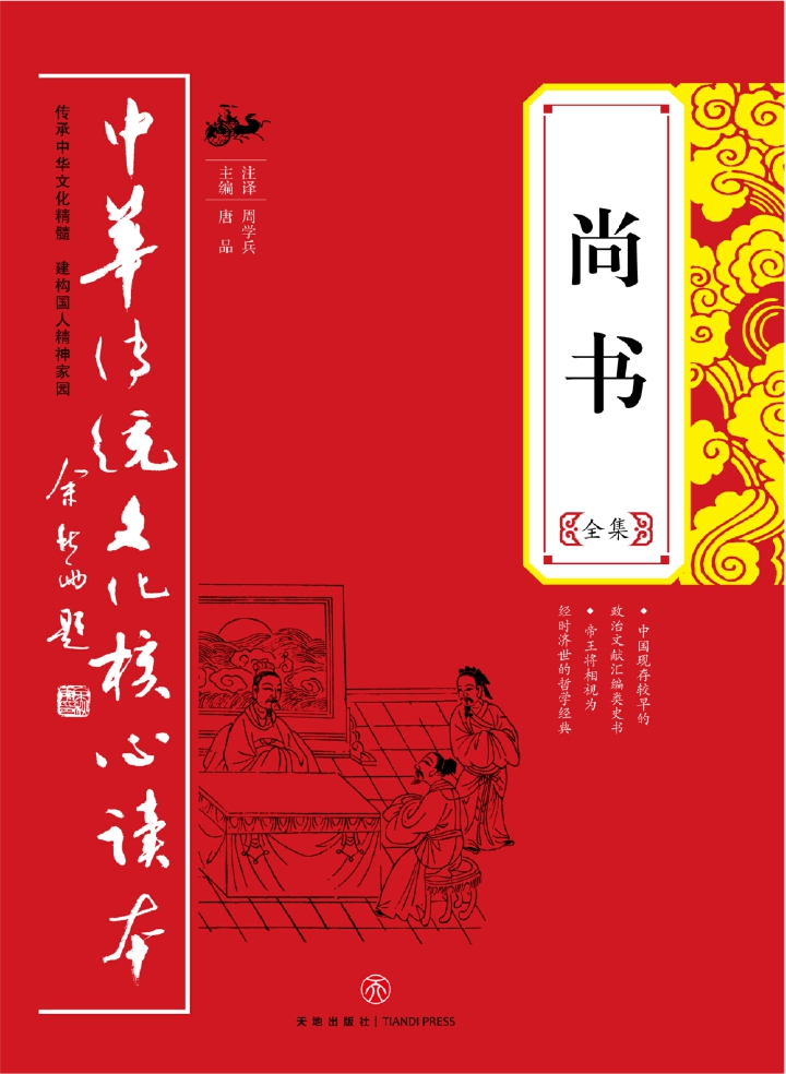 尚书全集