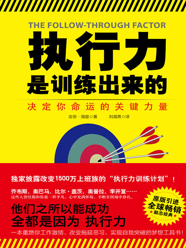 执行力是训练出来的