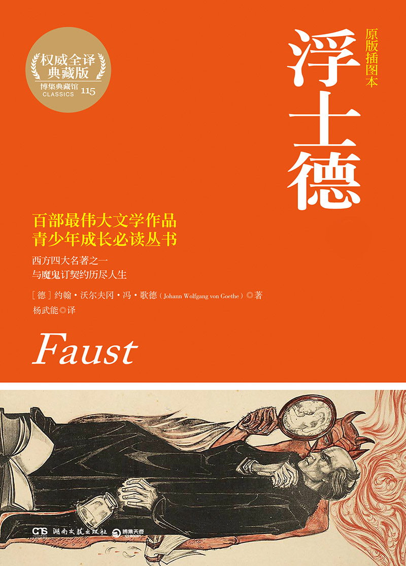 浮士德：全2册