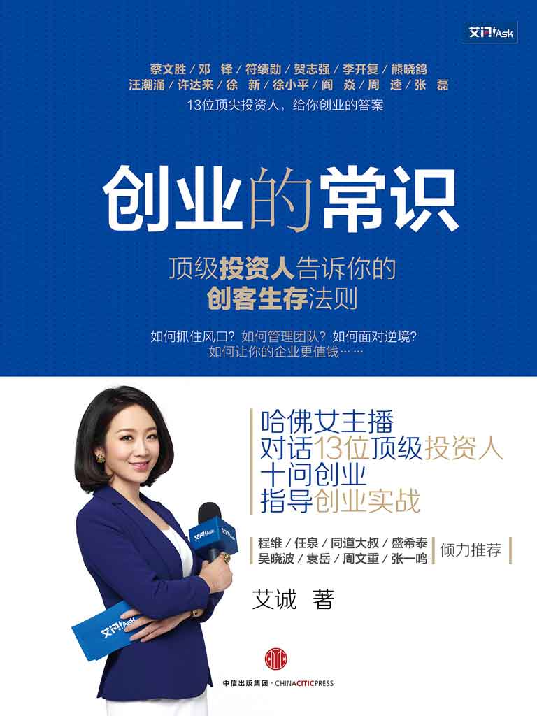 创业的常识