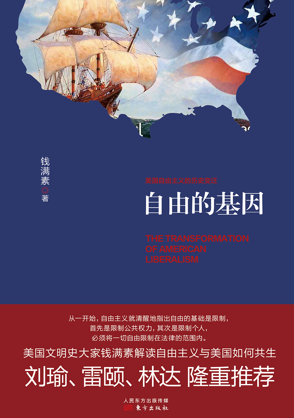 自由的基因