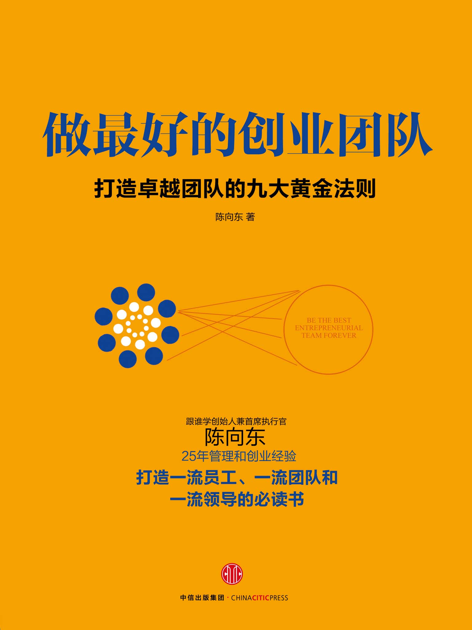 做最好的创业团队