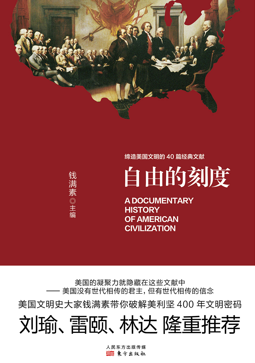 自由的刻度