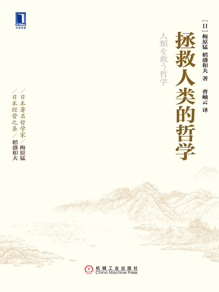 拯救人类的哲学
