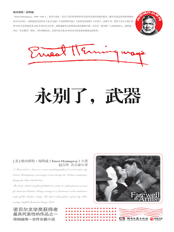 永别了，武器