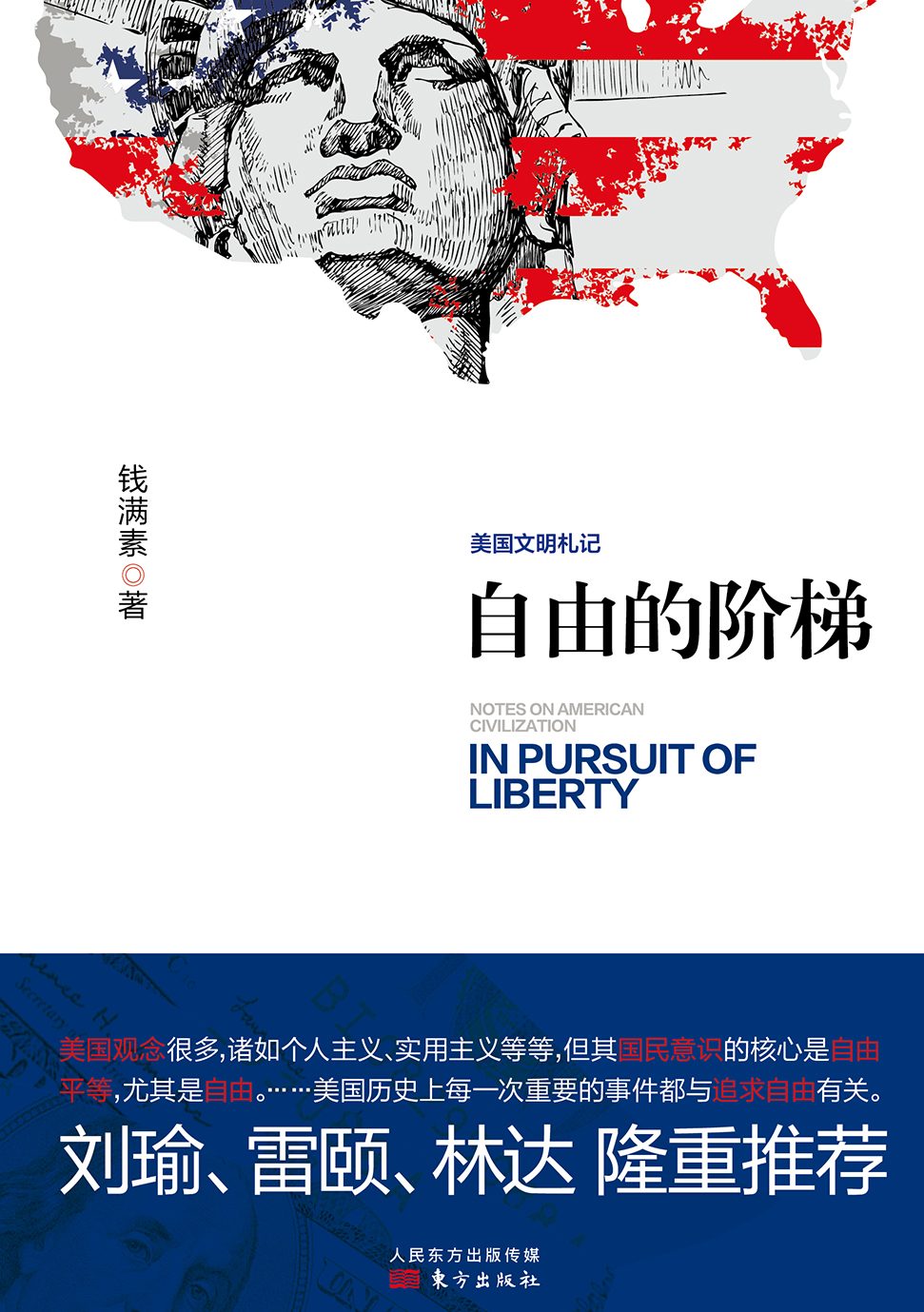 自由的阶梯