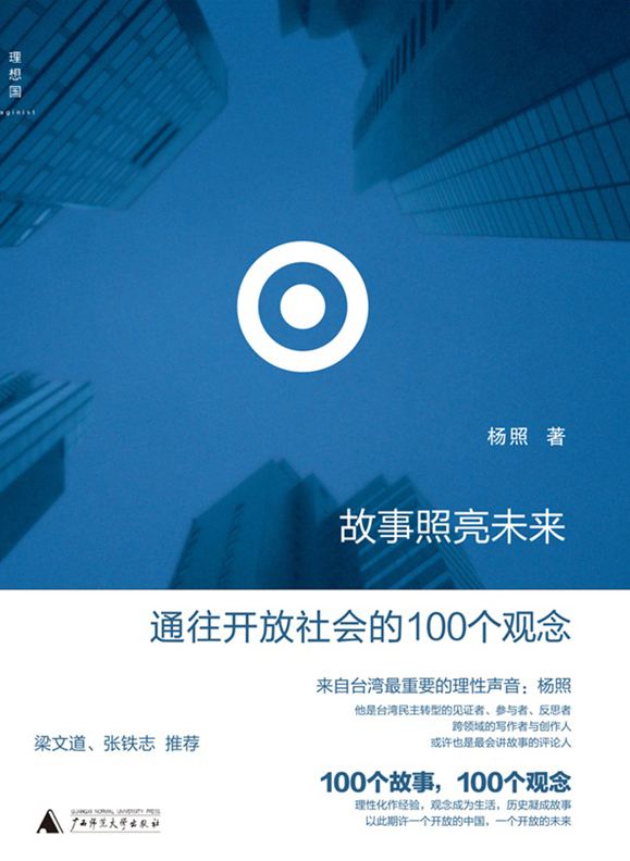 故事照亮未来