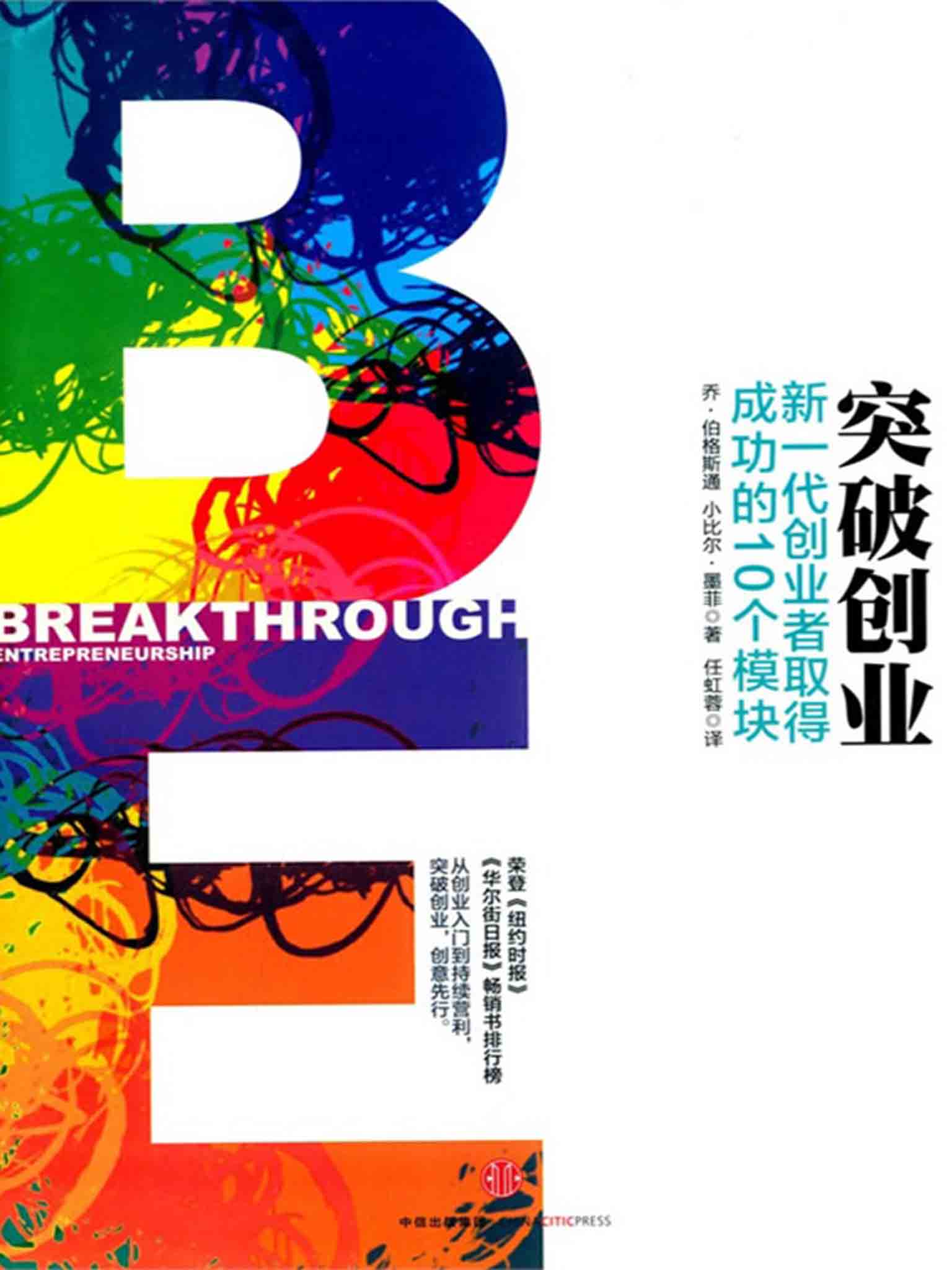 突破创业