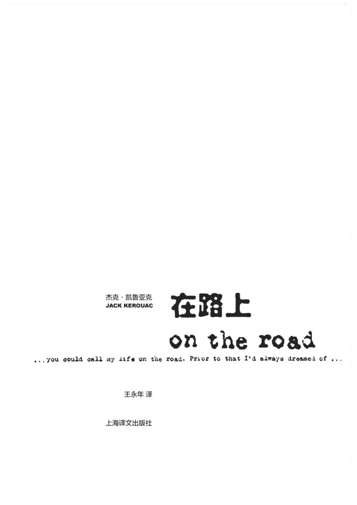 在路上