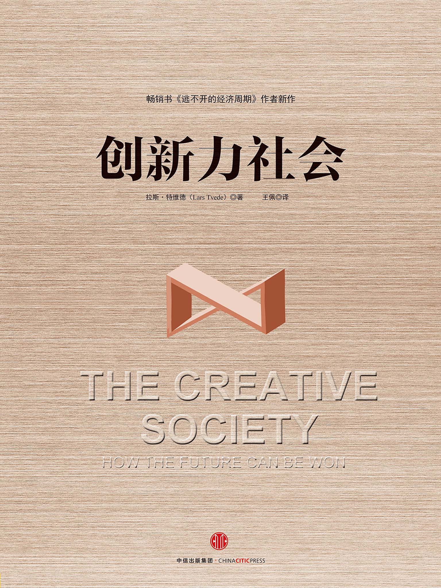 创新力社会