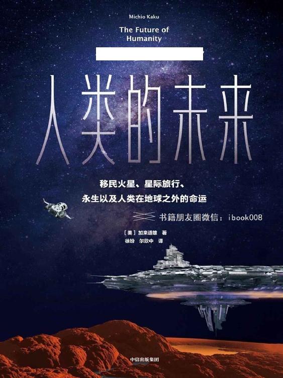 人类的未来