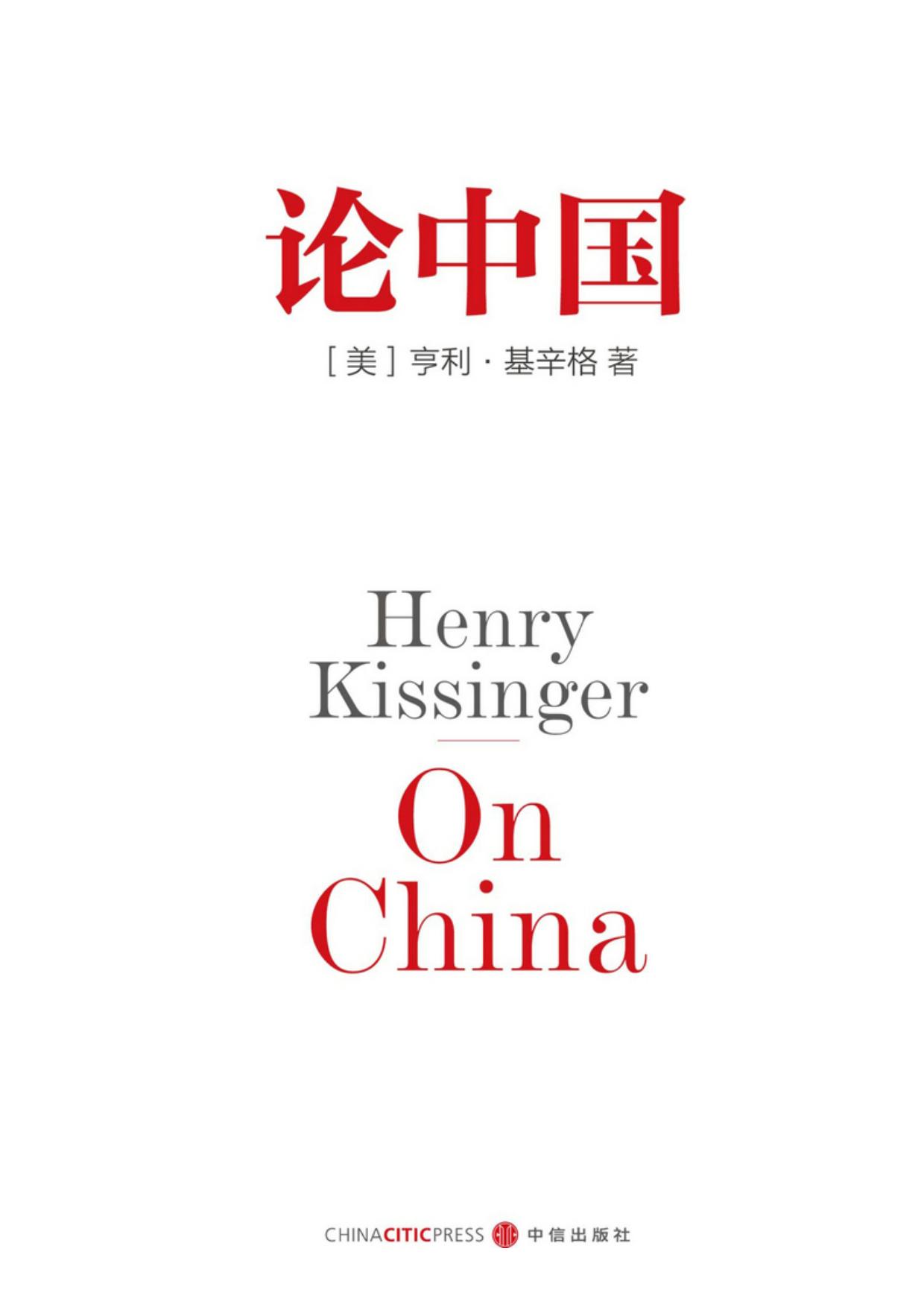 论中国