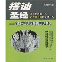 搭讪圣经