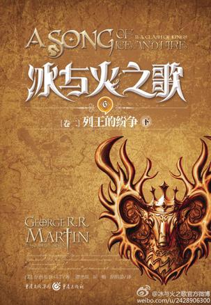 冰與火之歌二：列王的紛爭