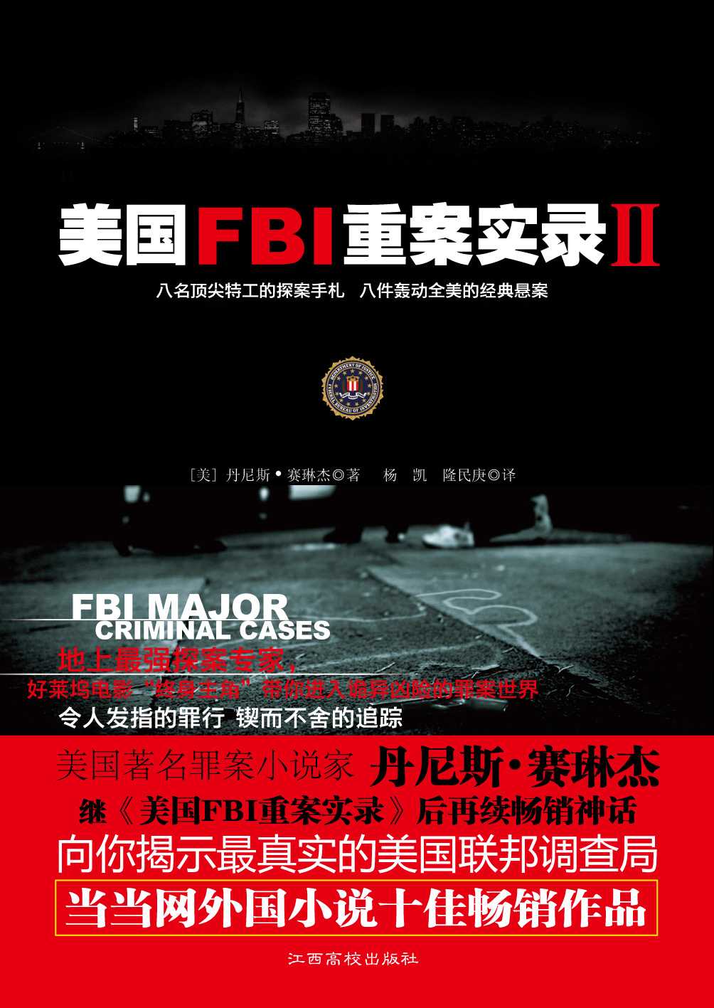 美国FBI重案实录Ⅱ