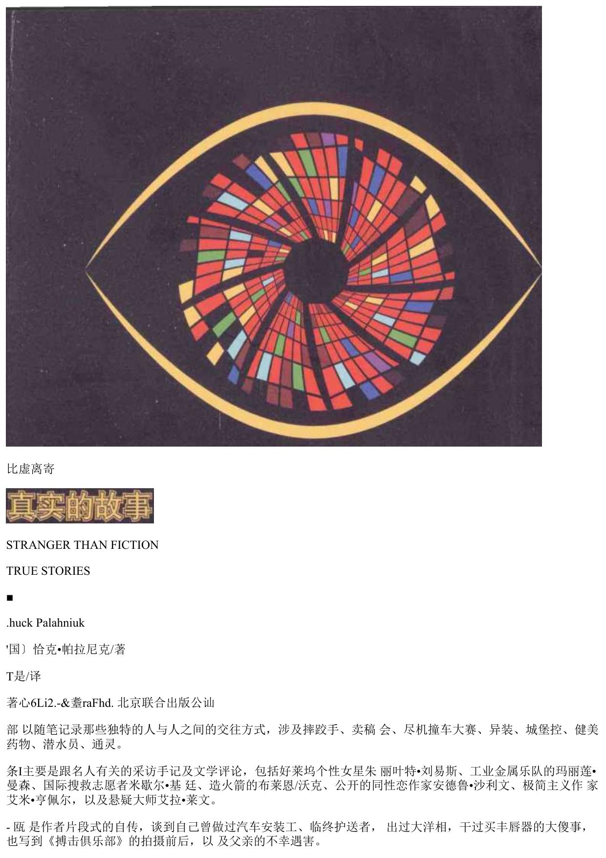 比虚构更离奇：真实的故事