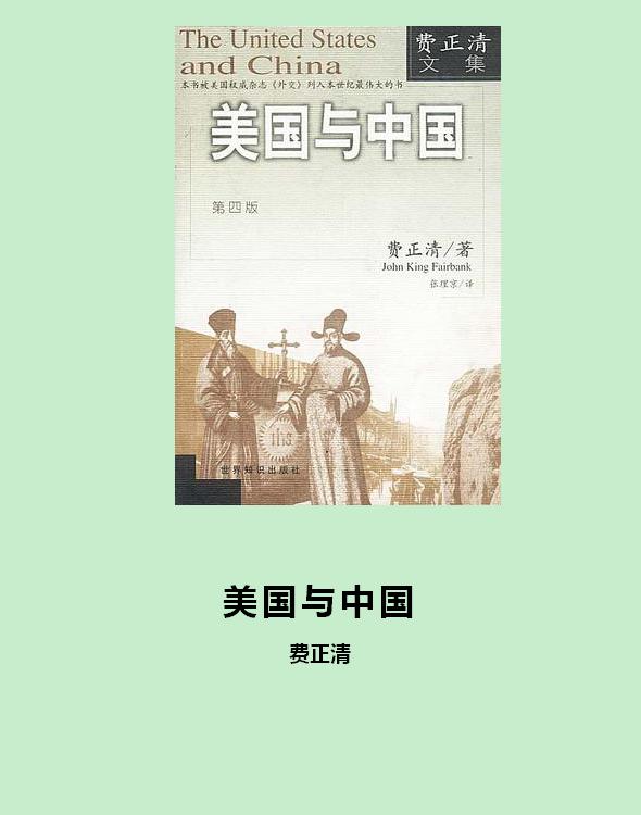 美国与中国
