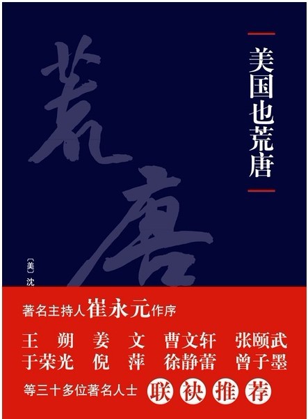 美国也荒唐