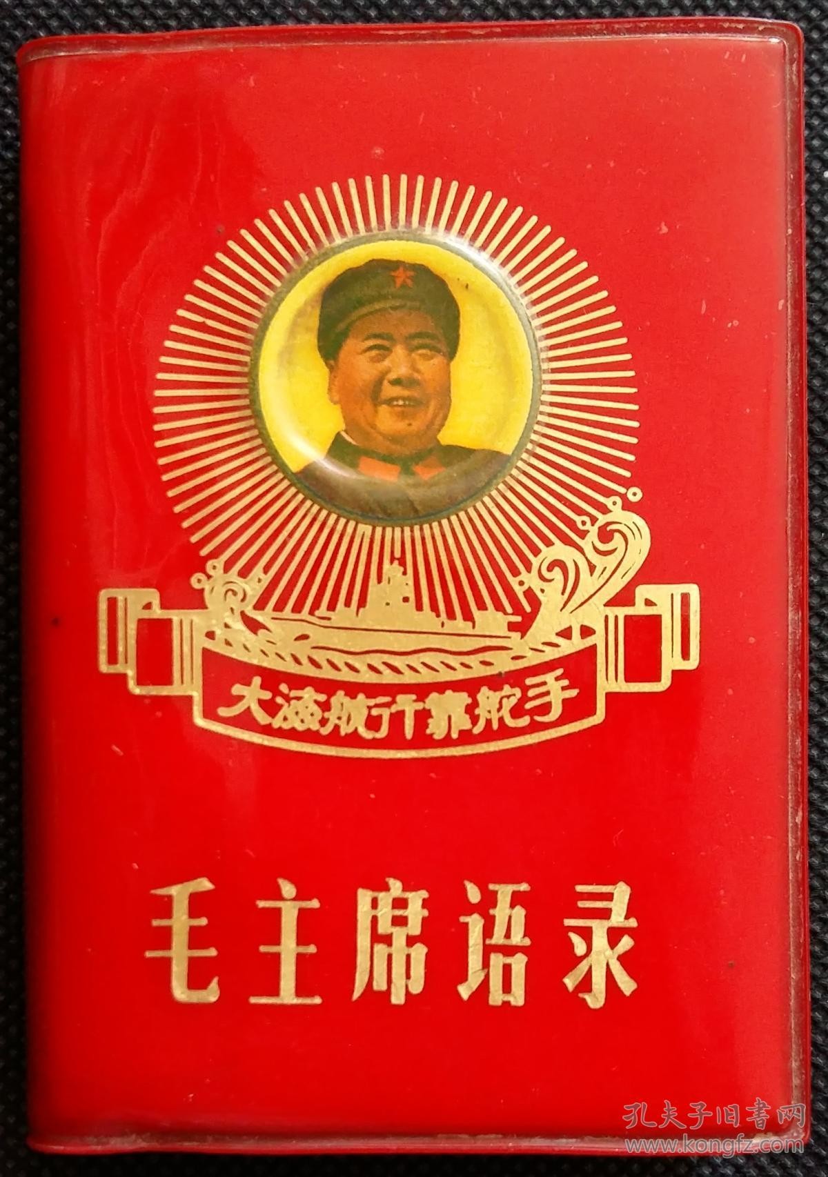 毛主席语录
