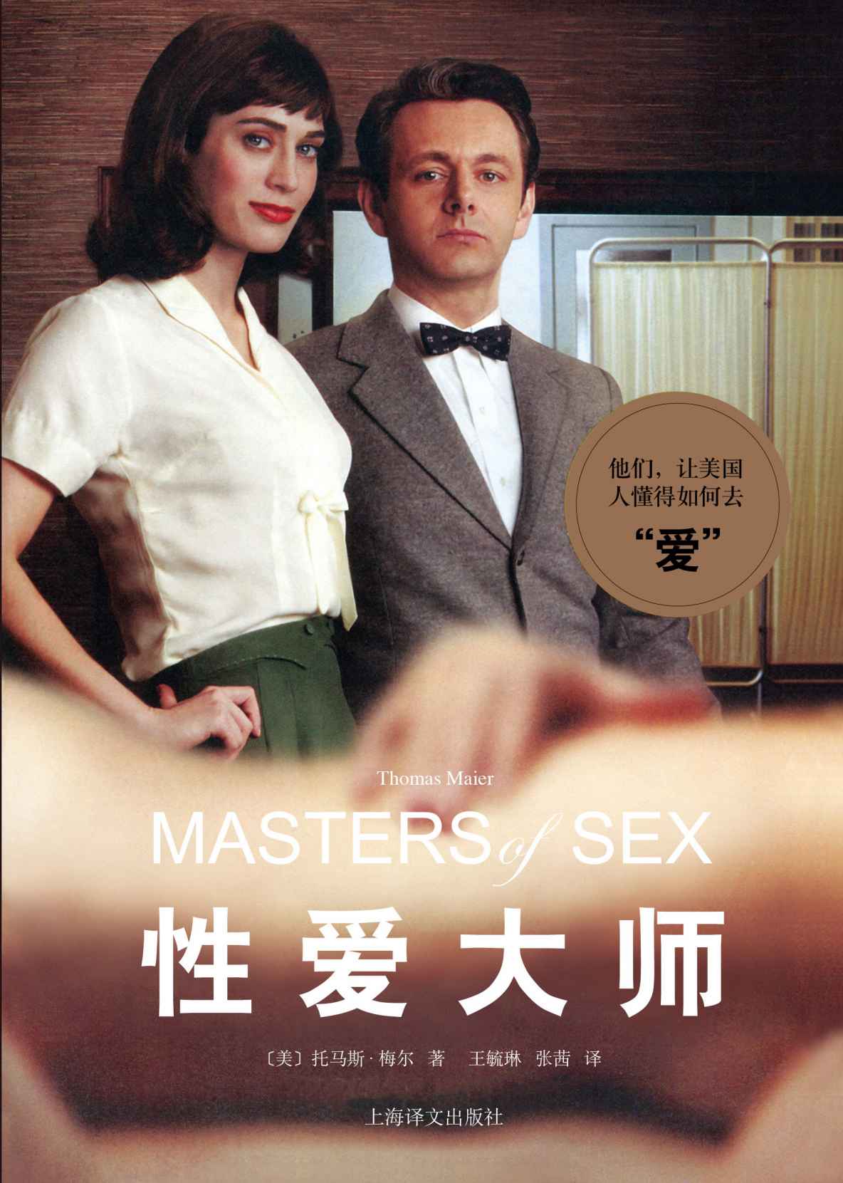 性爱大师