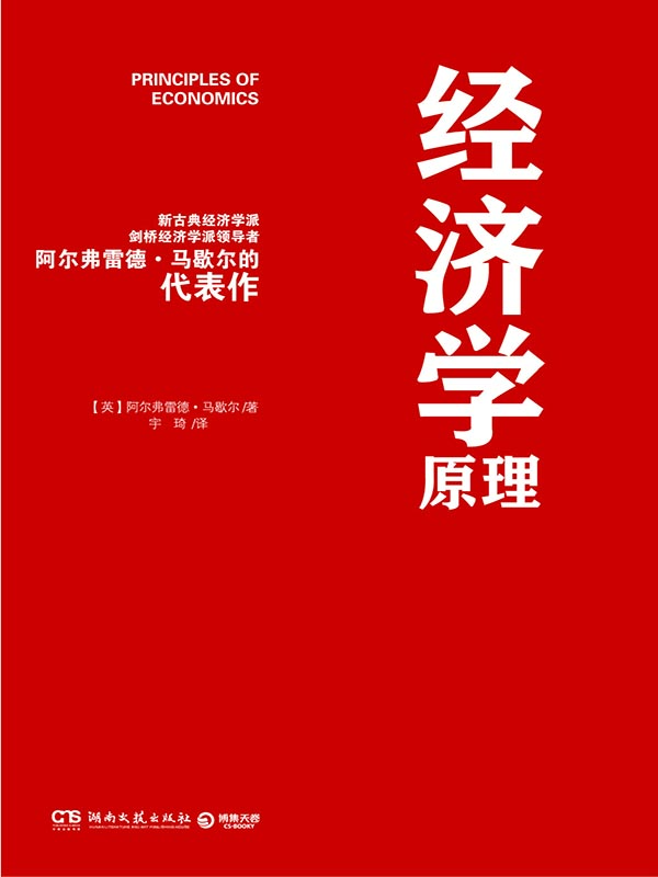 经济学原理