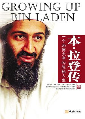 本拉登传