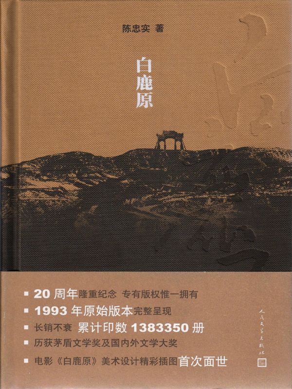 白鹿原