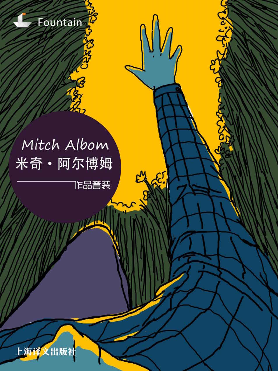 米奇·阿尔博姆作品系列套装（套装共5册）