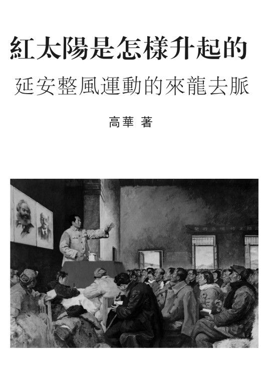 红太阳是怎样升起的