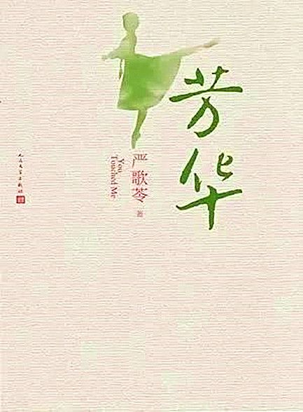 【精排】芳华