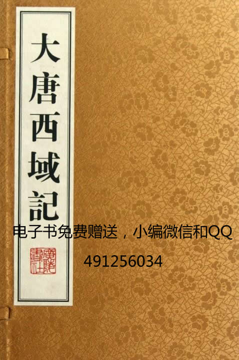 大唐西域记