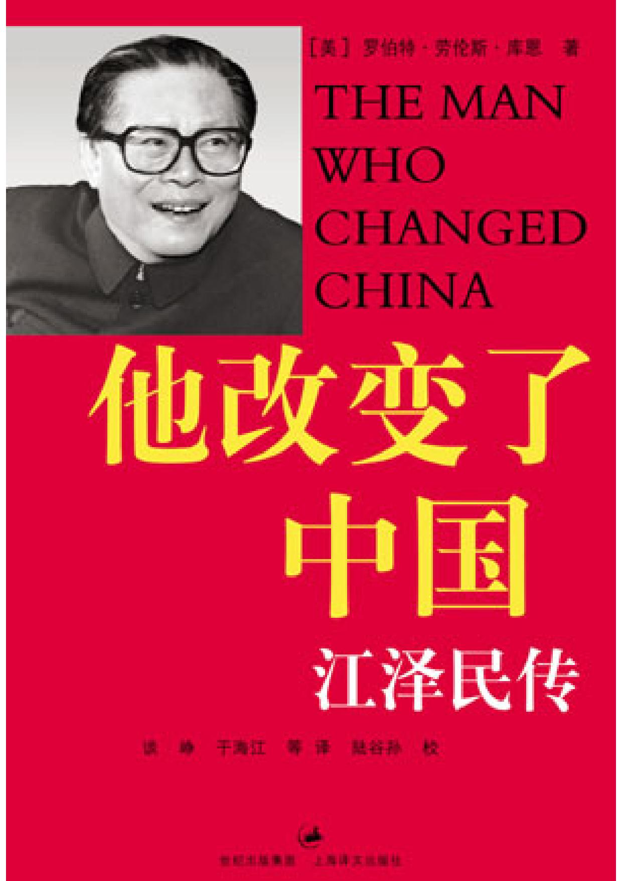 他改变了中国：江泽民传