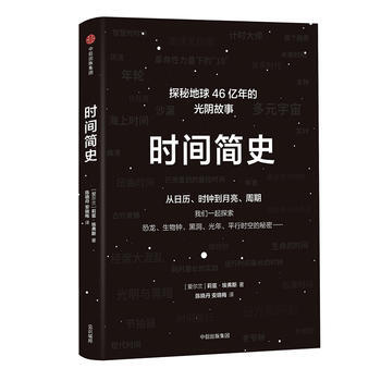 时间简史
