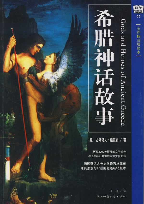 希腊神话故事