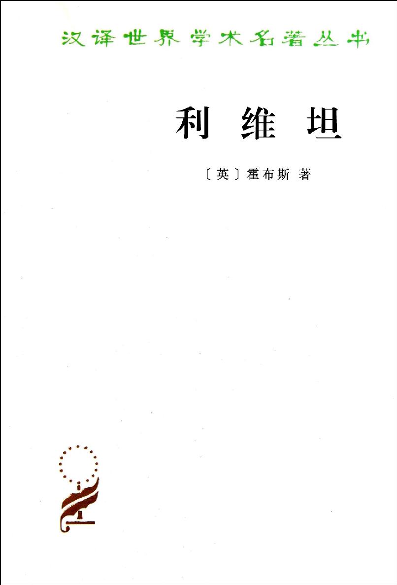 利维坦