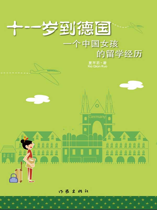 十一岁到德国:一个中国女孩的留学经历