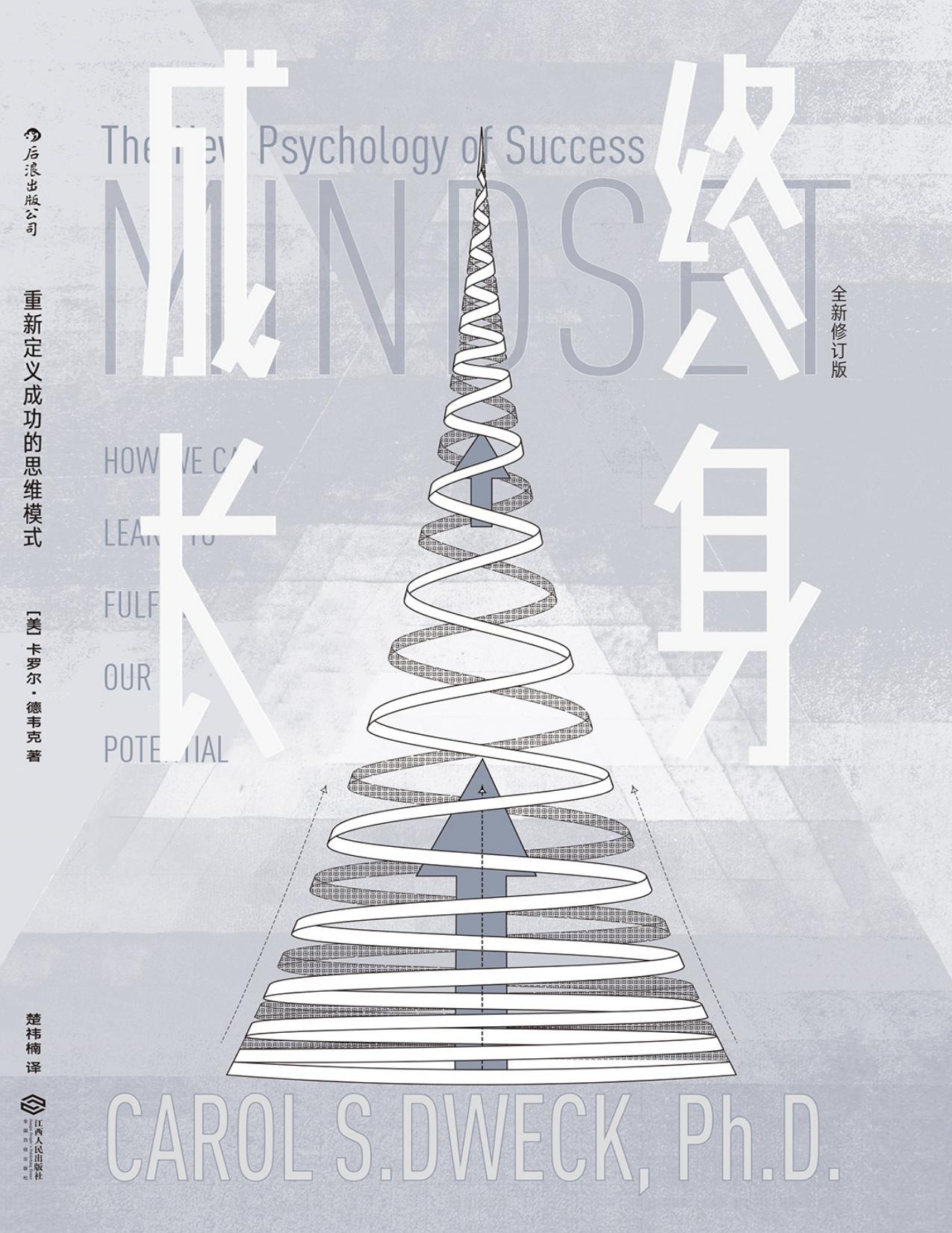 终身成长