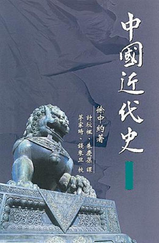 中国近代史