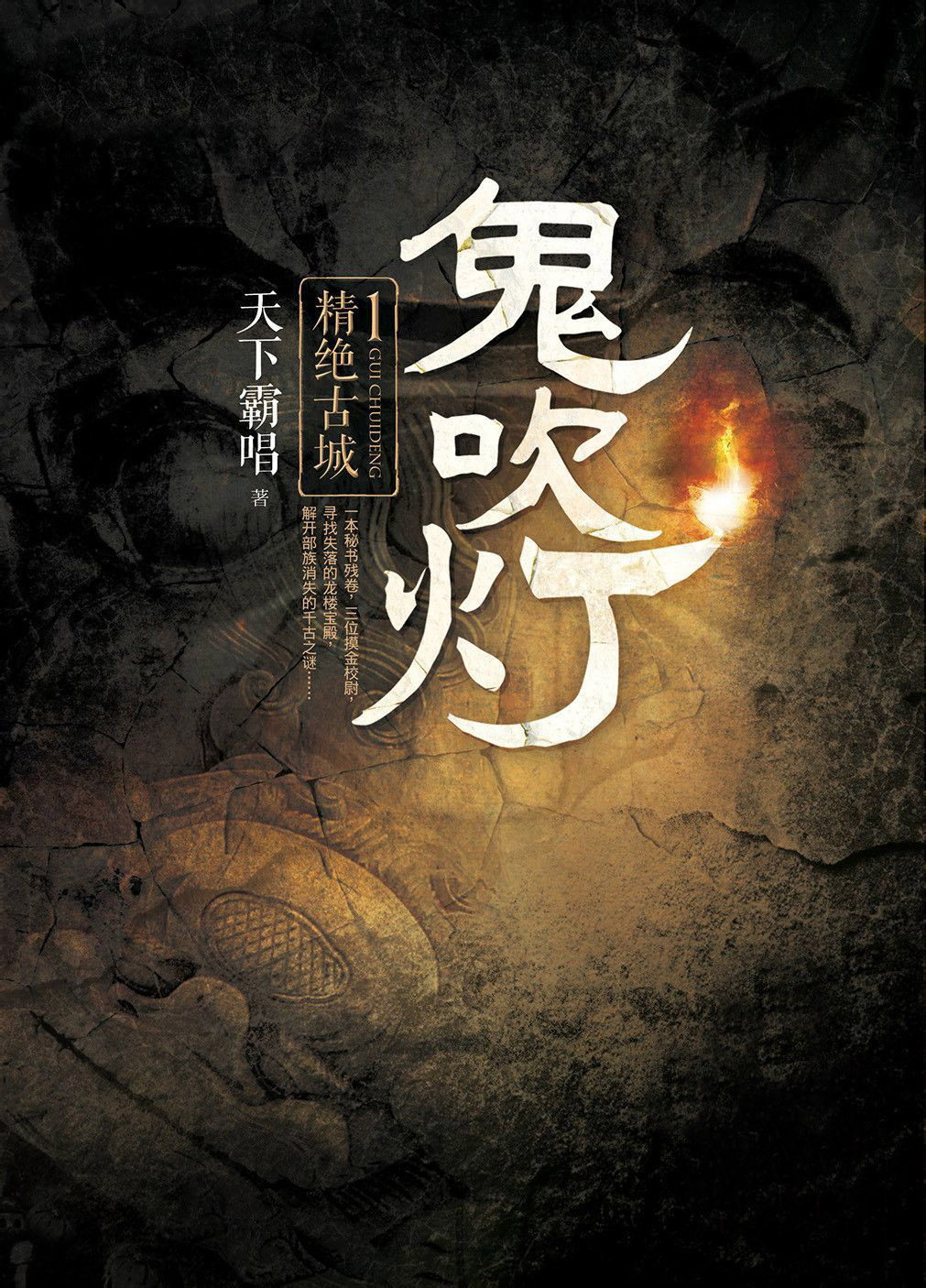鬼吹灯